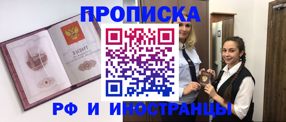 временная регистрация купить в Фрязино