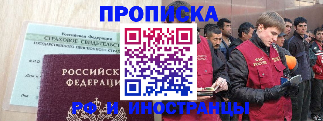 прописка штамп в Фрязино