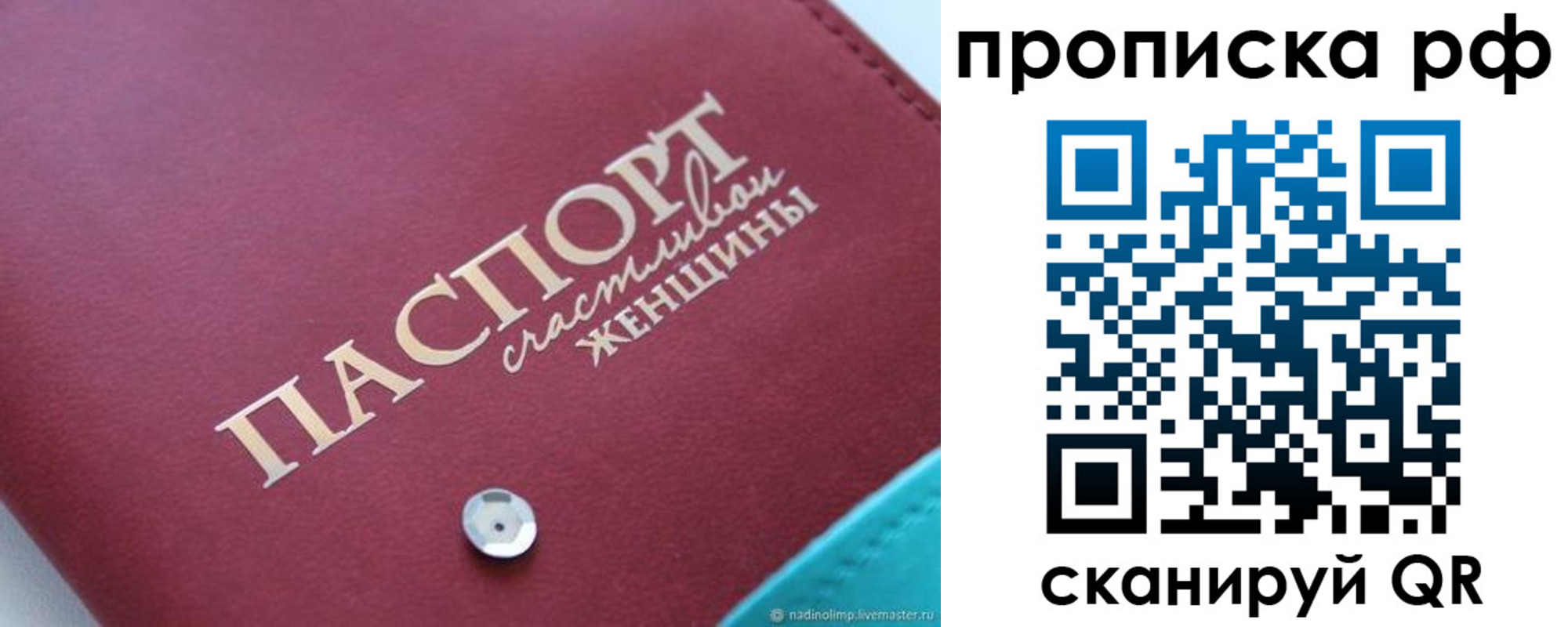 прописка паспорт в Фрязино