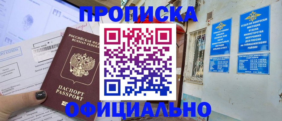 временная регистрация законно в Фрязино