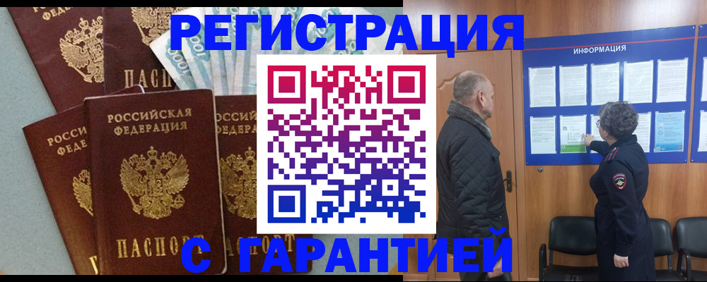 прописка иностранных граждан в Фрязино