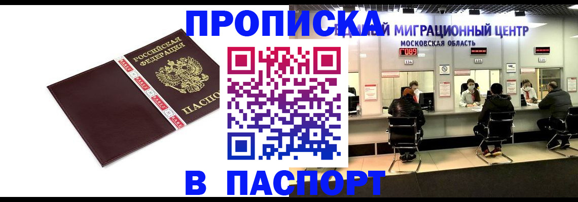 где прописаться в Фрязино