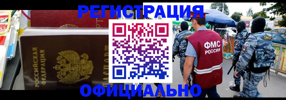прописка регистрация в Фрязино