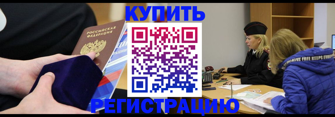 прописка 2025 в Фрязино