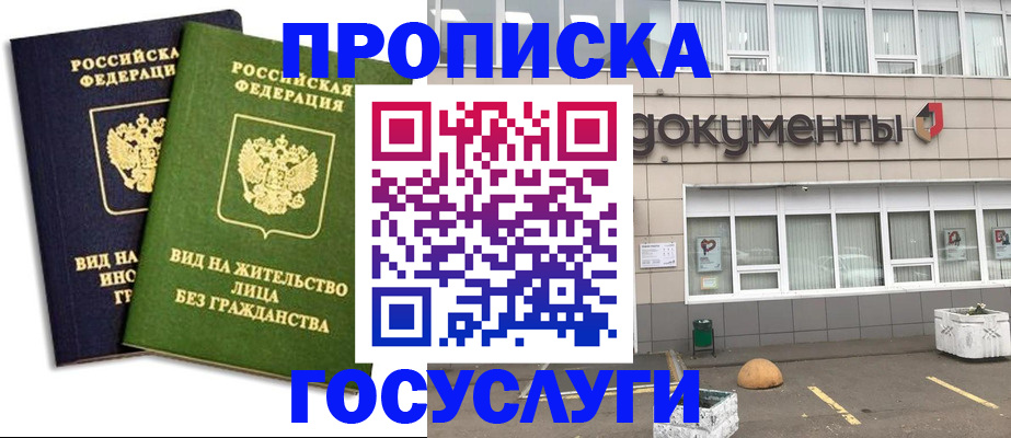прописка для работы в Фрязино