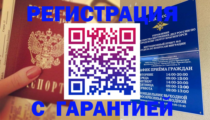 временная регистрация законно в Фрязино
