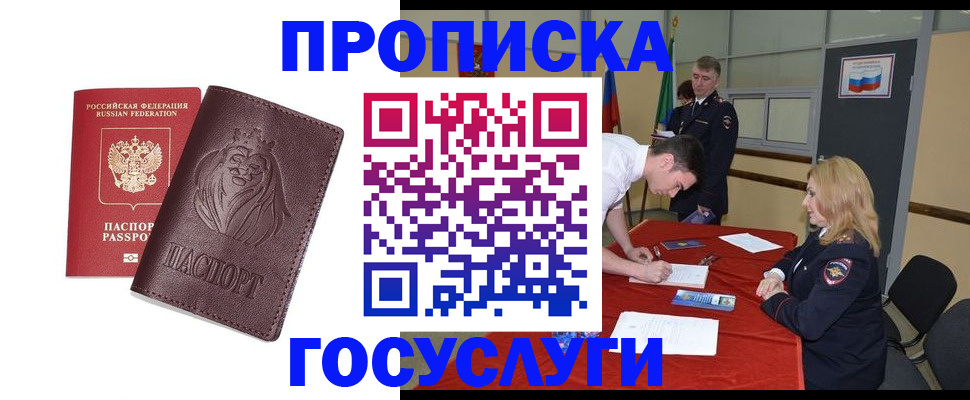 временная регистрация недорого в Фрязино