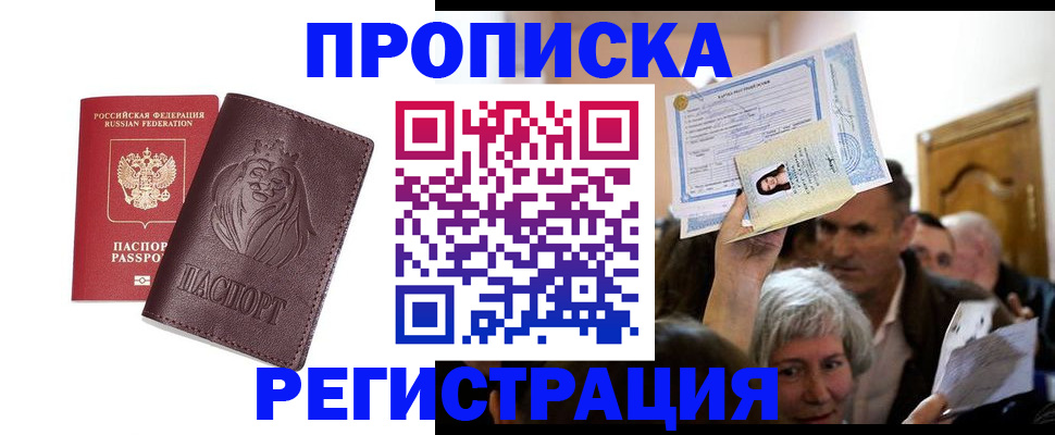 прописка ребенка в Фрязино