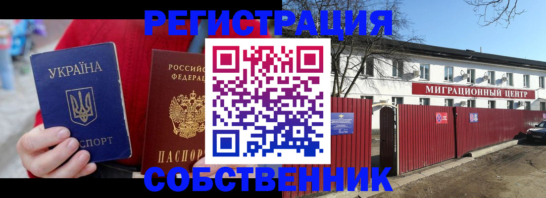 временная регистрация законно в Фрязино